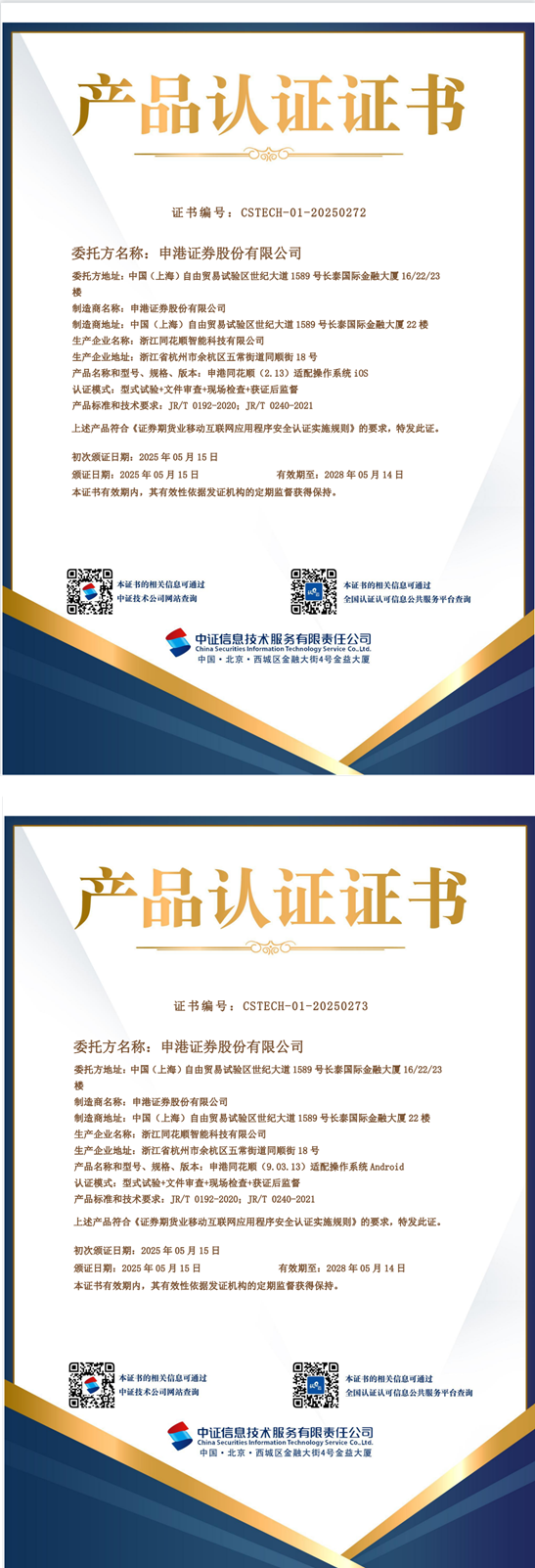 证书截图