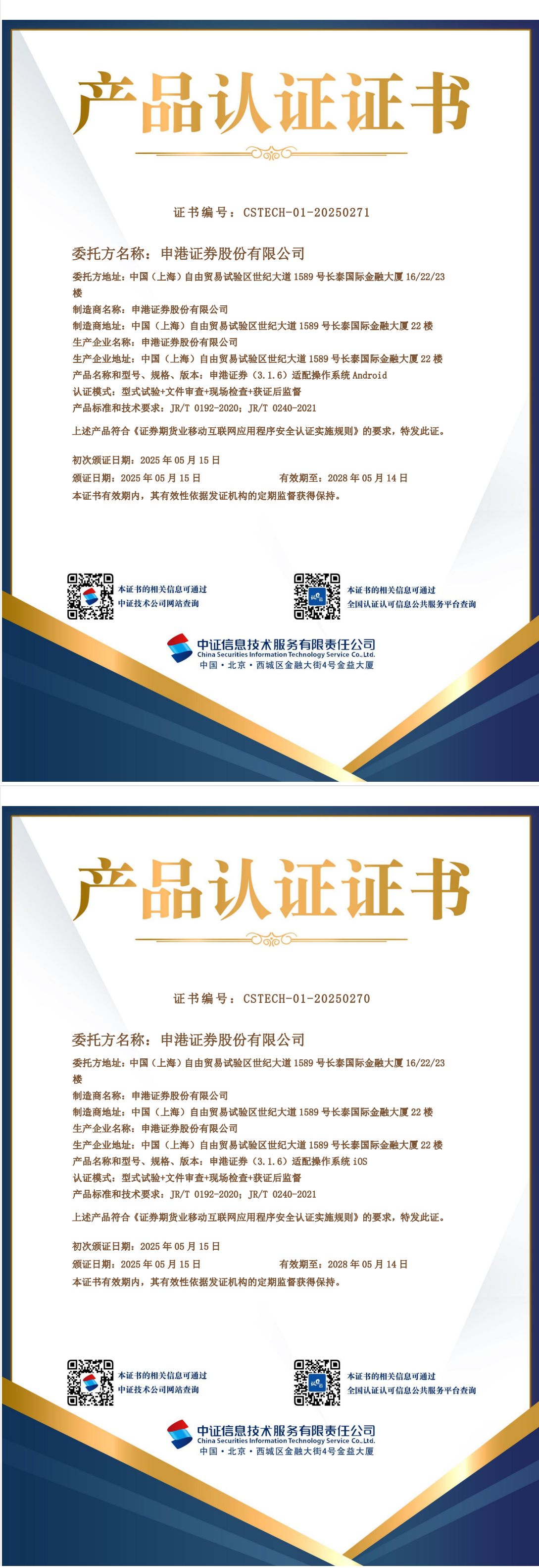 证书截图