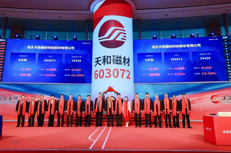 天和磁材.jpg